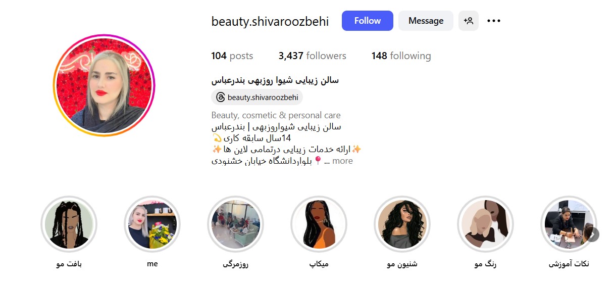 سالن زیبایی شیوا روزبهی