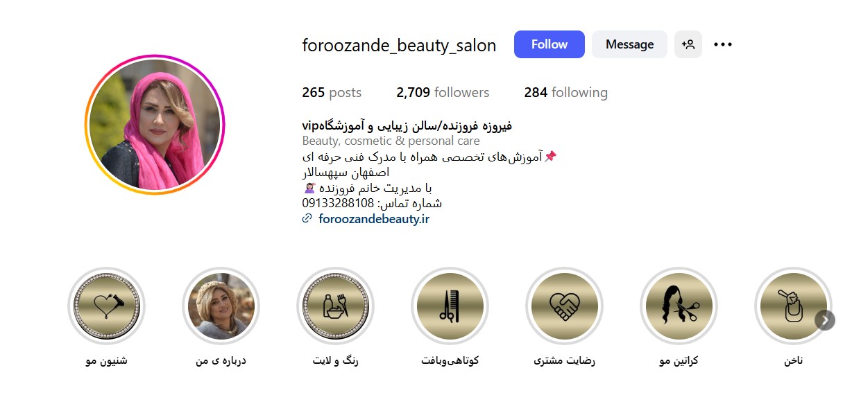 سالن زیبایی فیروزه فروزنده