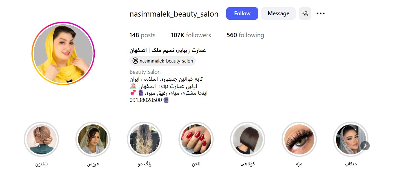 سالن زیبایی نسیم ملک