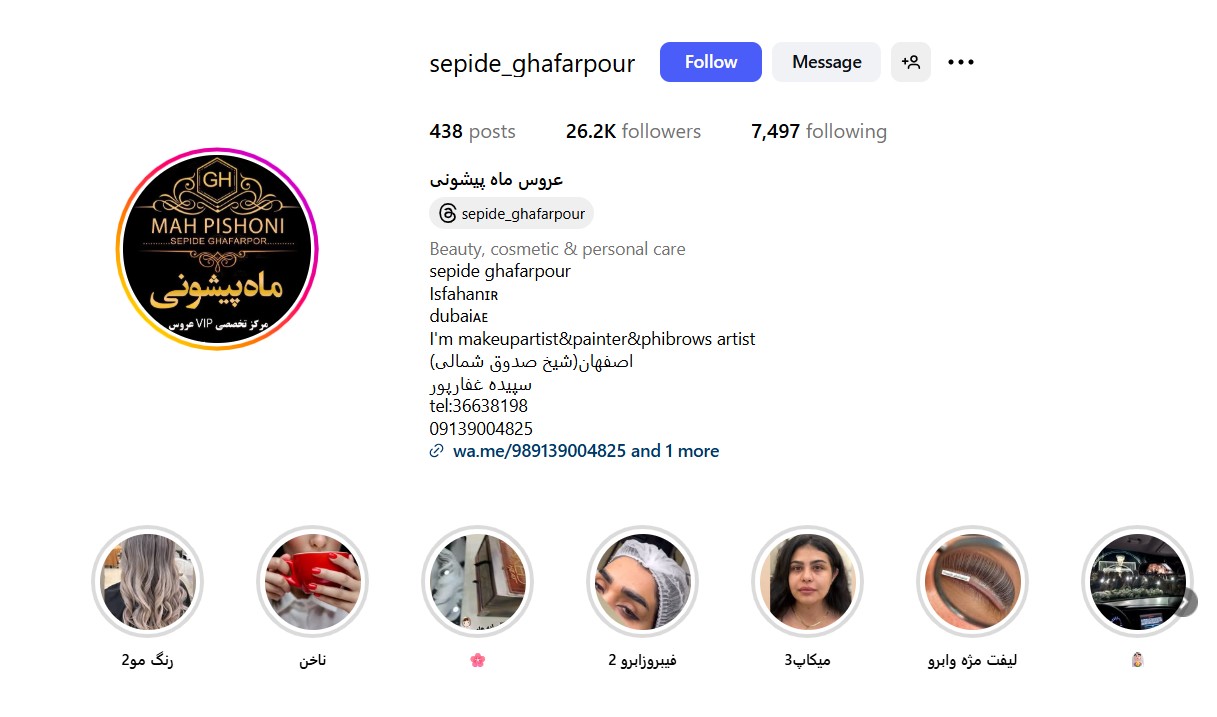 سالن تخصصی ناخن ماه پیشونی