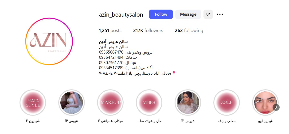 سالن زیبایی آذین