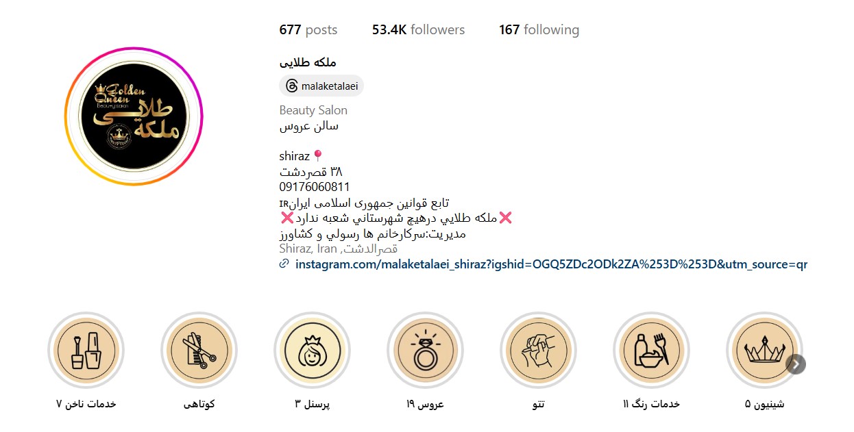 سالن زیبایی ملکه طلایی