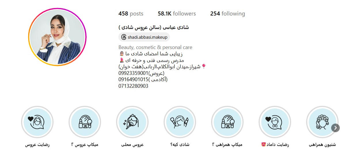 سالن زیبایی شادی عباسی