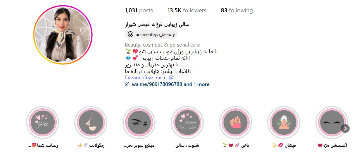 سالن زیبایی فرزانه فیضی