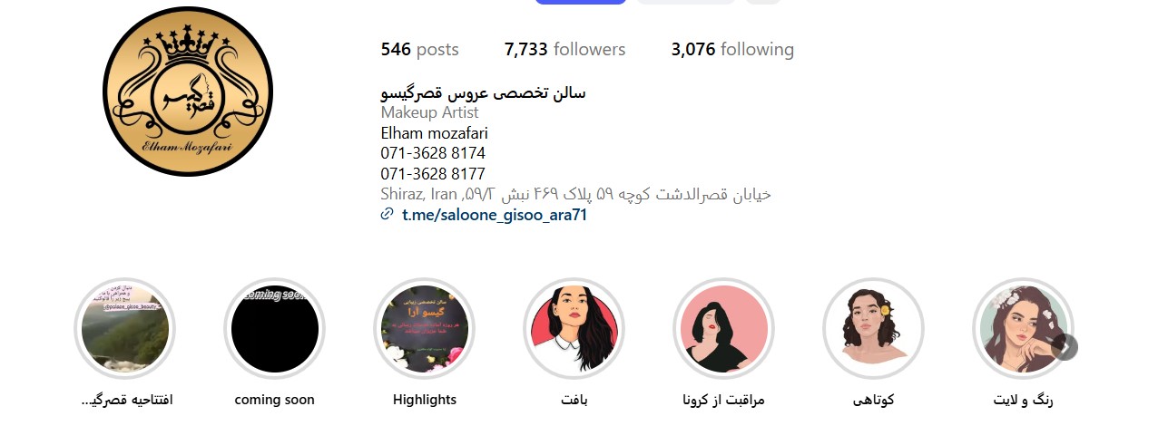 سالن زیبایی قصرگیسو