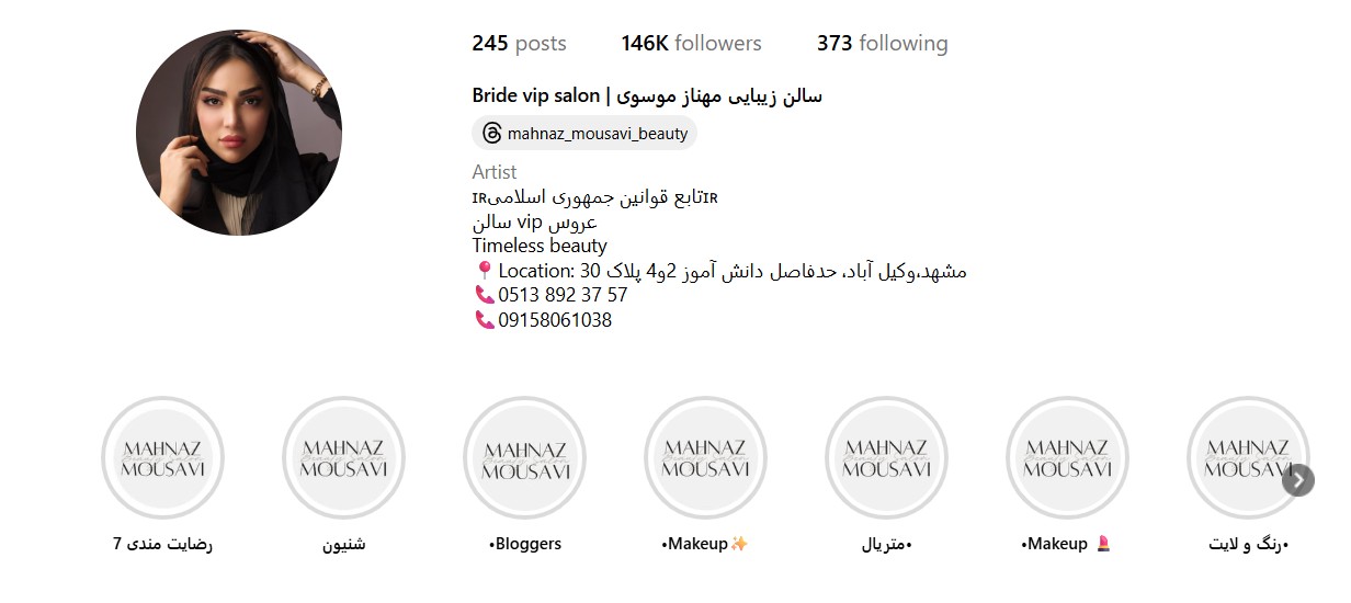 سالن زیبایی مهناز موسوی