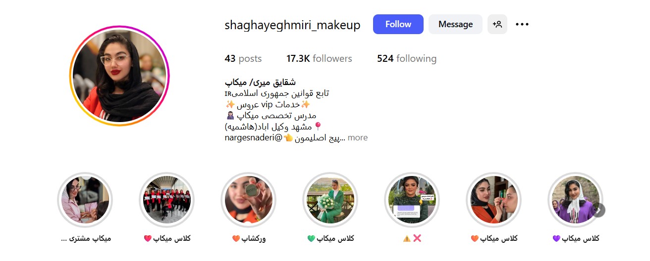 سالن زیبایی شقایق میری