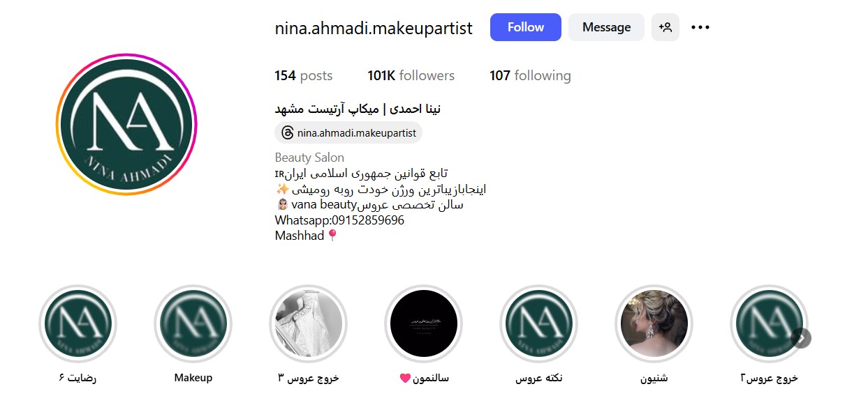 سالن زیبایی نینا احمدی