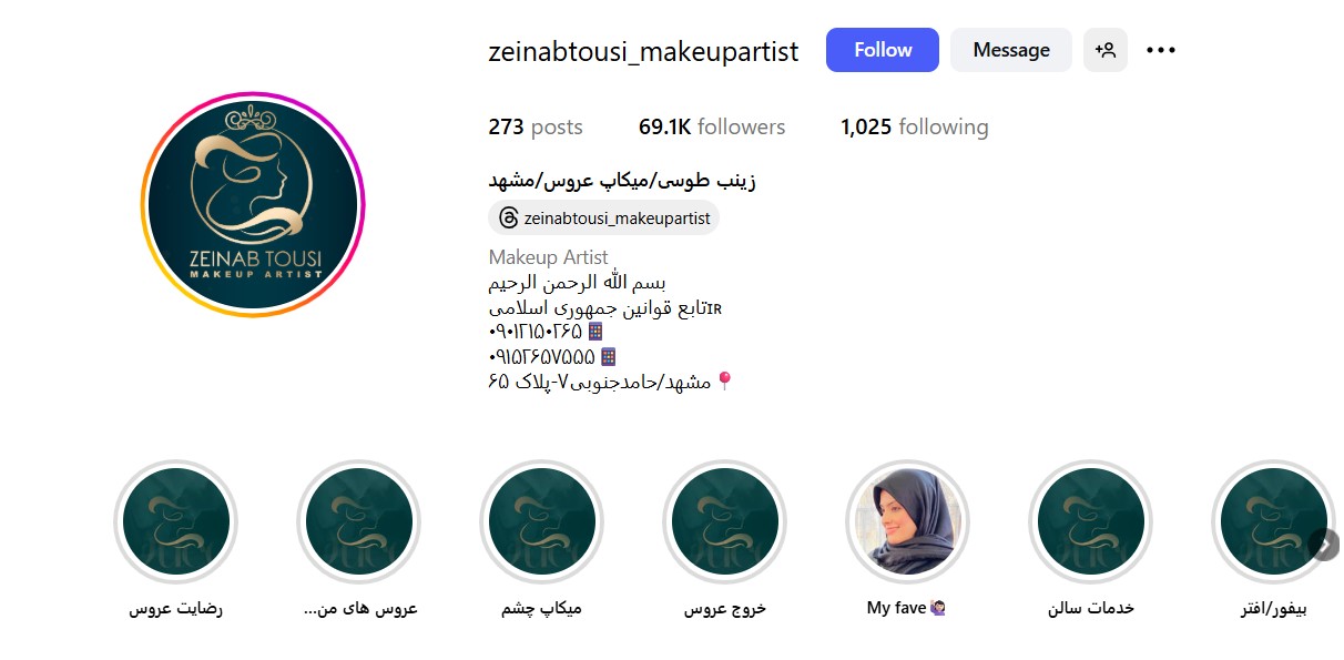 سالن زیبایی زینب طوسی