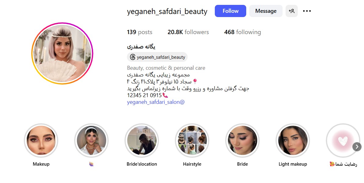 سالن زیبایی یگانه صفدری بیوتی