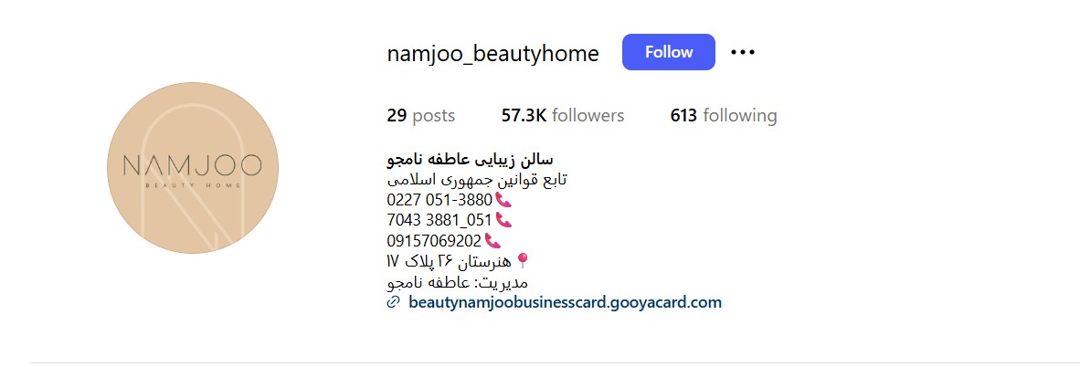 سالن زیبایی نامجو