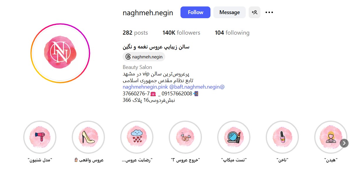 سالن زیبایی نغمه نگین