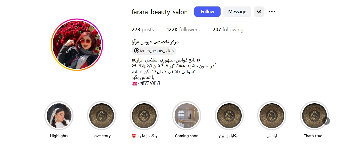 سالن زیبایی فرآرا