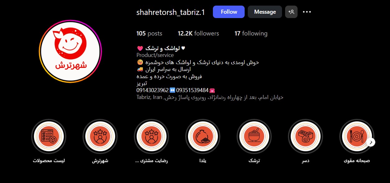 شهر ترش تبریز