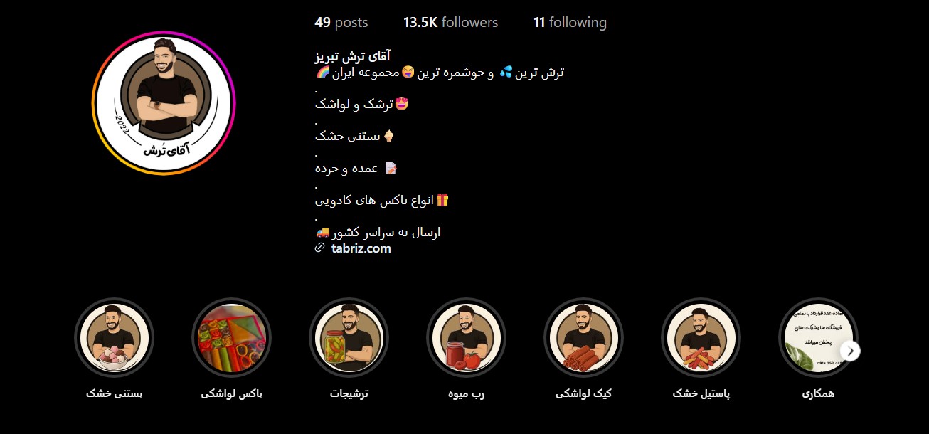 آقای ترش تبریز