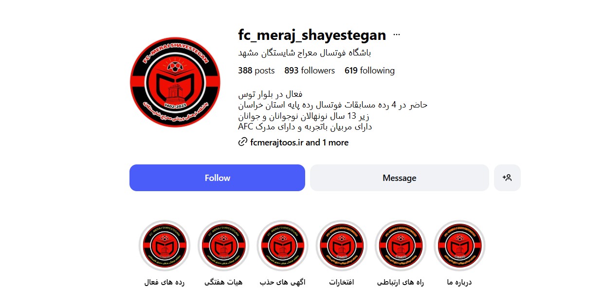 باشگاه فوتسال معراج شایستگان