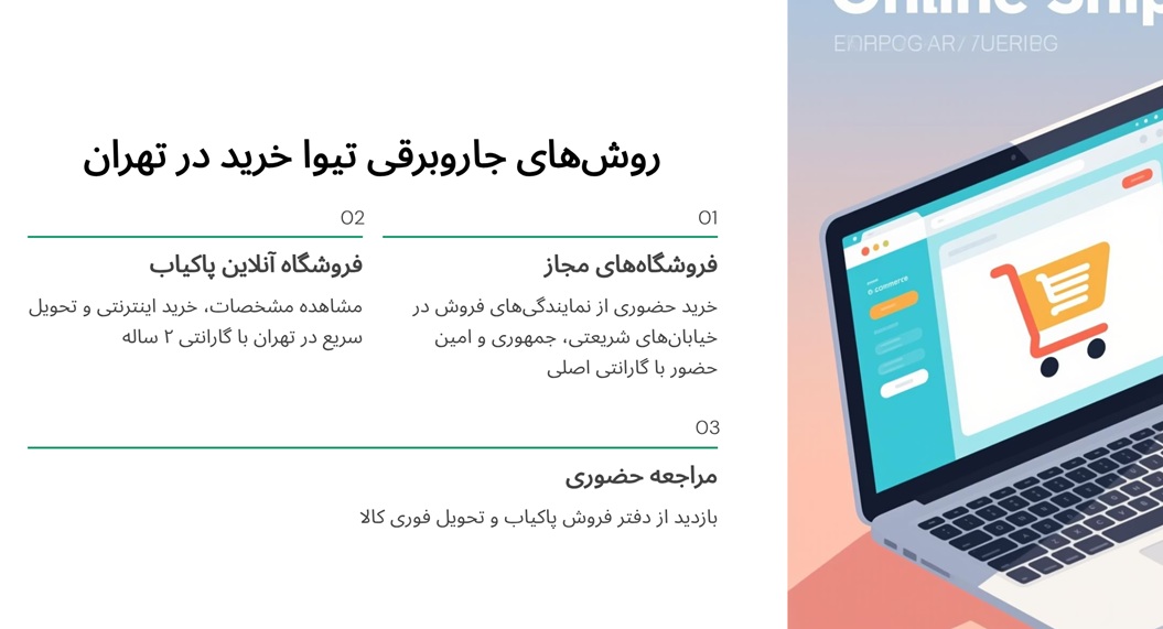 روشهای جاروبرقی تیوا خرید در تهران