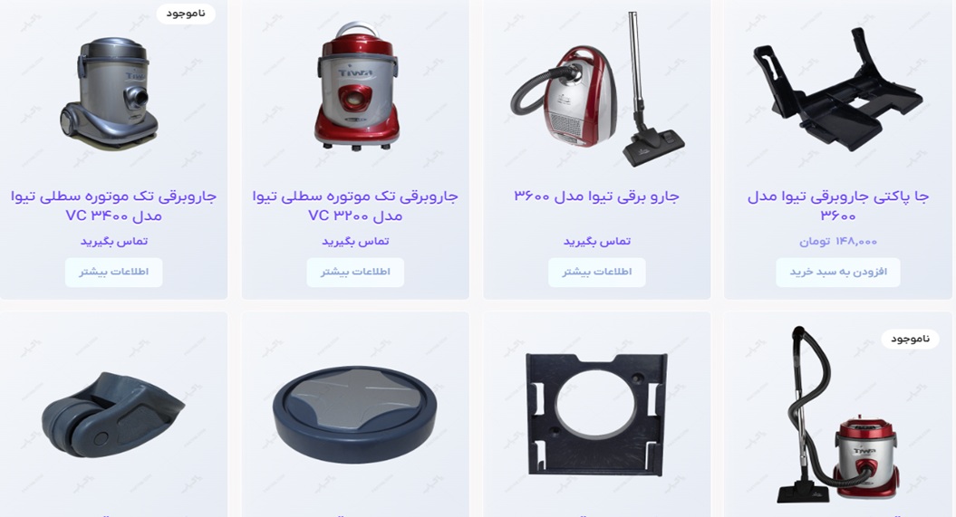 پاکیاب نمایندگی جاروبرقی تیوا