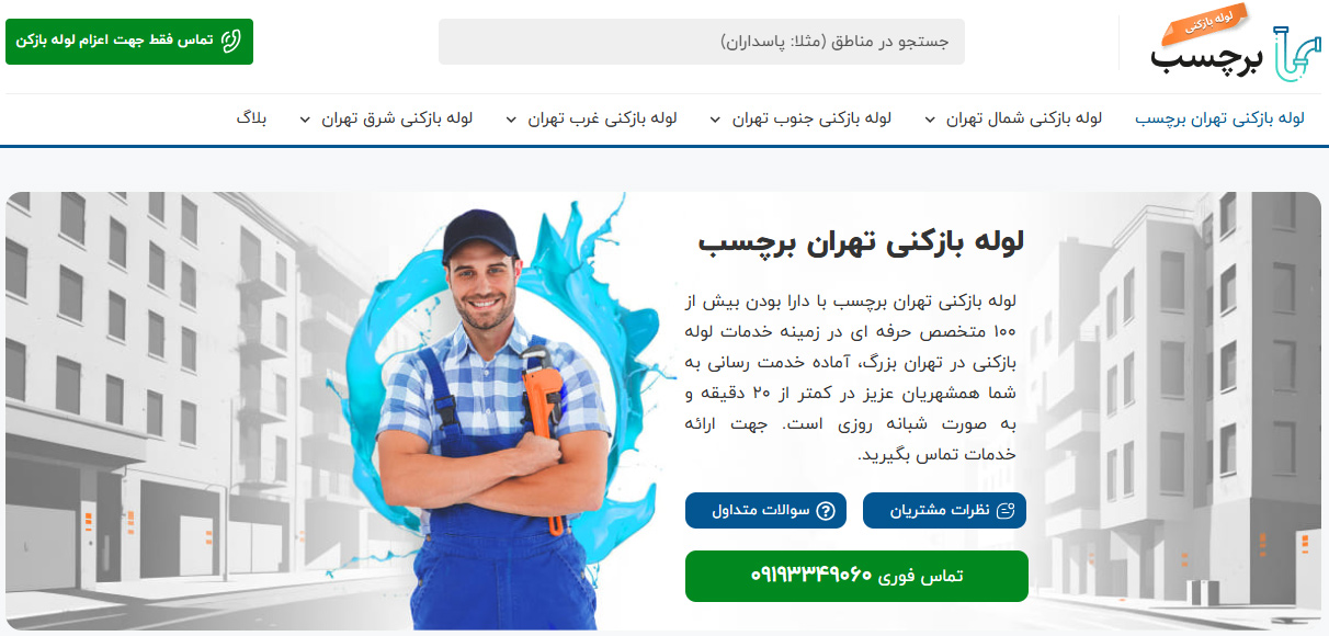 لوله بازکنی برچسب