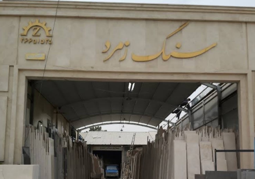 سنگ زمرد