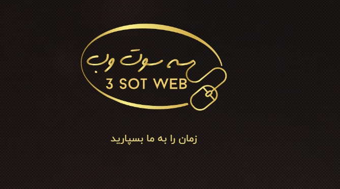 شرکت طراحی سایت در کرج سه سوت وب