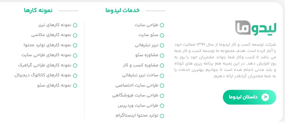 مهم‌ترین خدمات شرکت لیدوما