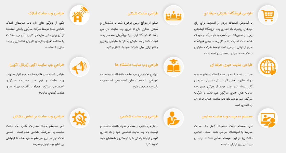 مهم‌ترین خدمات طراحی سایت سارگون