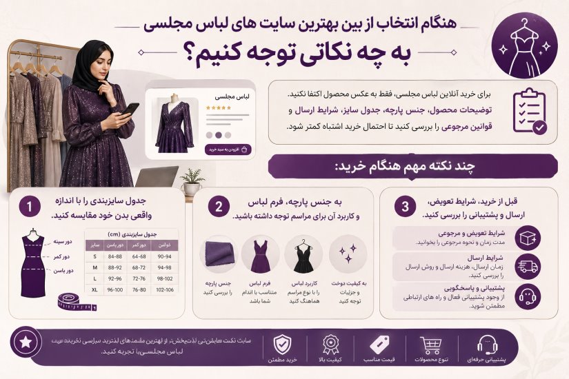 نکات خرید آنلاین لباس مجلسی