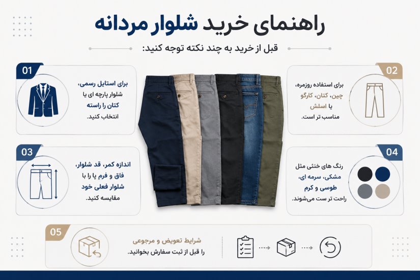 نکات خرید شلوار آنلاین