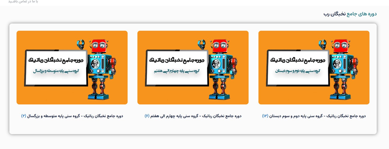 آکادمی رباتیک آریا (آریانا نصر البرز)