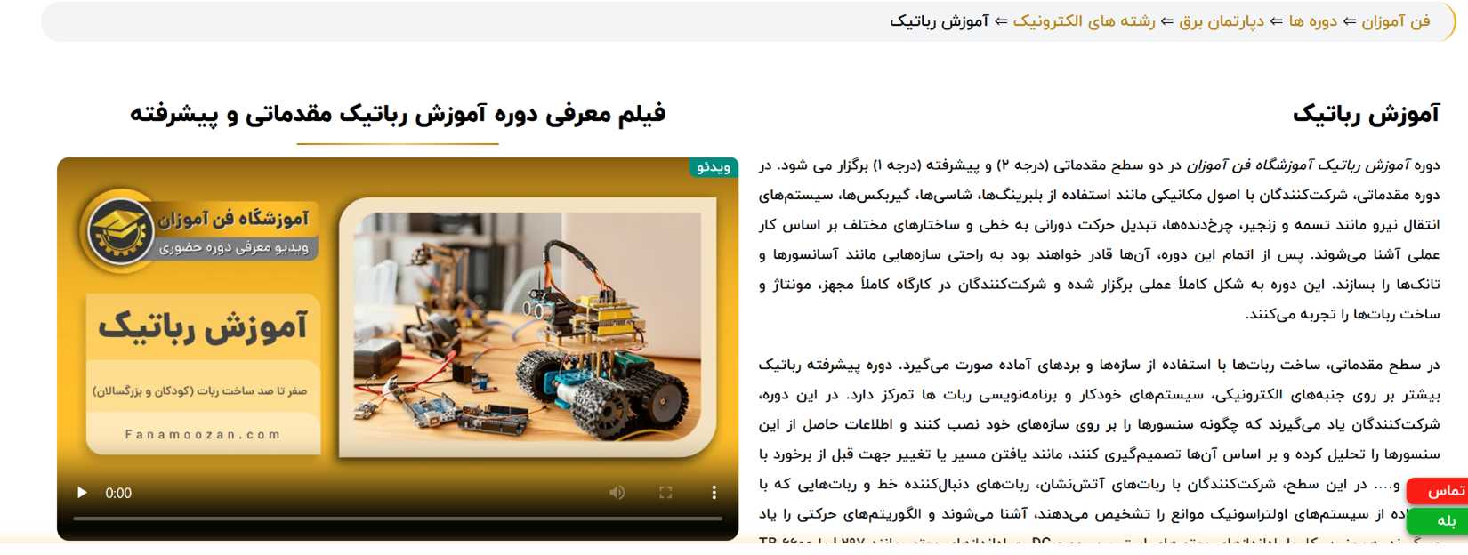 آموزشگاه فنآموزان