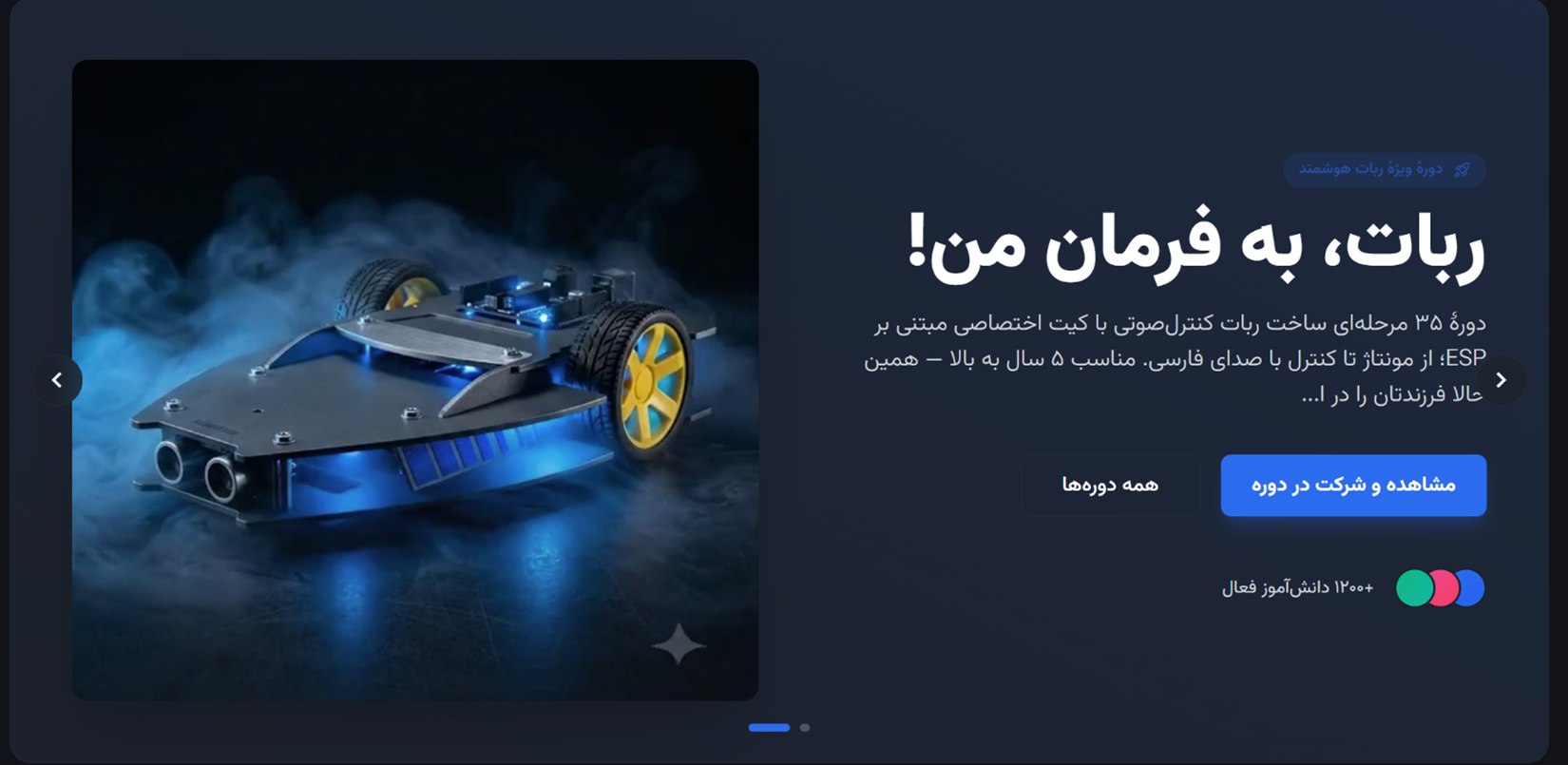 مجموعه رباتیک نخبه شو