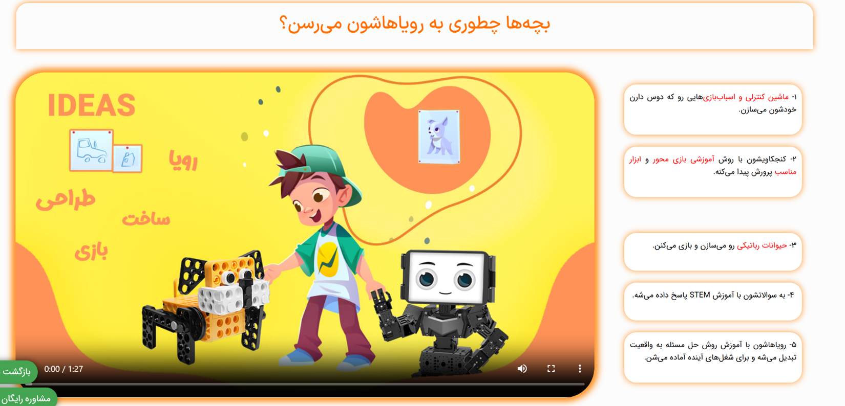 آموزشگاه رباتیک پیشروبات