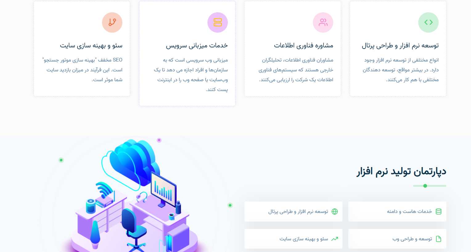 خدمات شرکت طراحی سانا سازوکار ارتباط