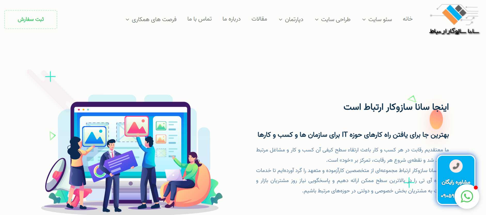 سایت طراحی سایت سانا سازوکار ارتباط