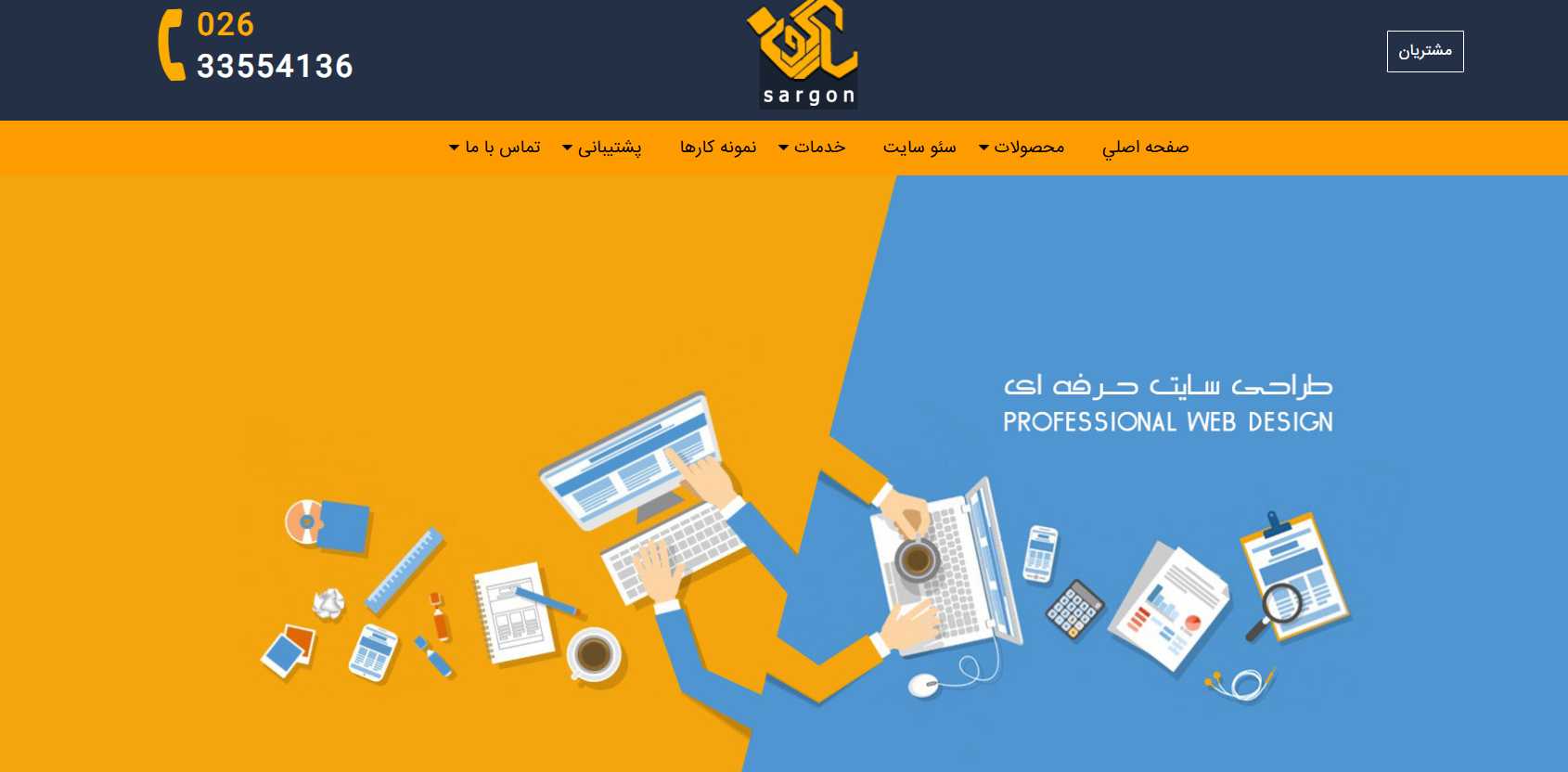 سایت شرکت طراحی سارگون