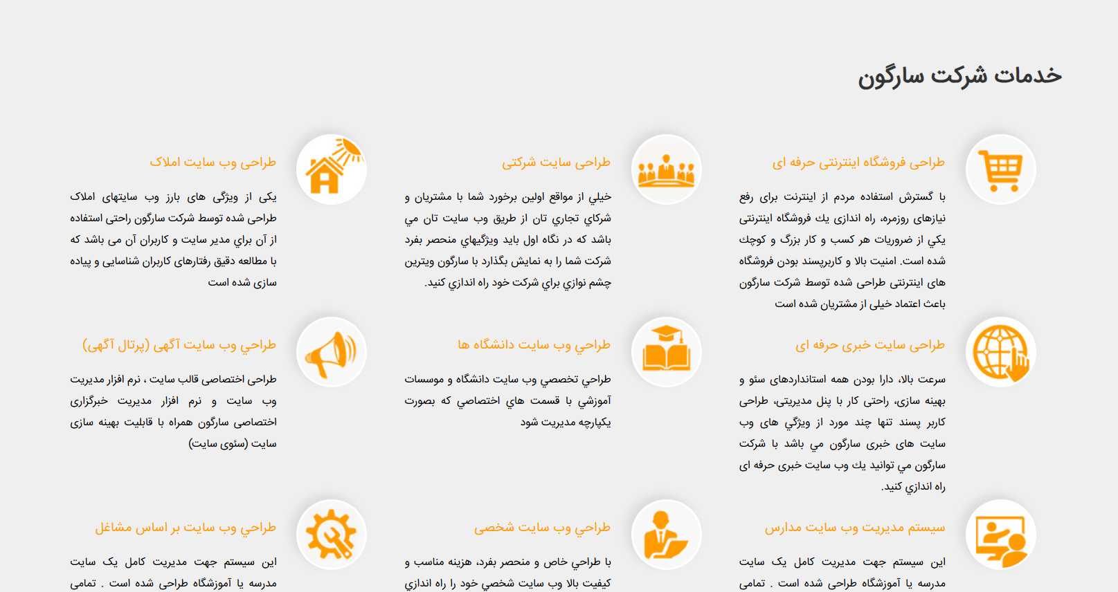 خدمات شرکت طراحی سارگون