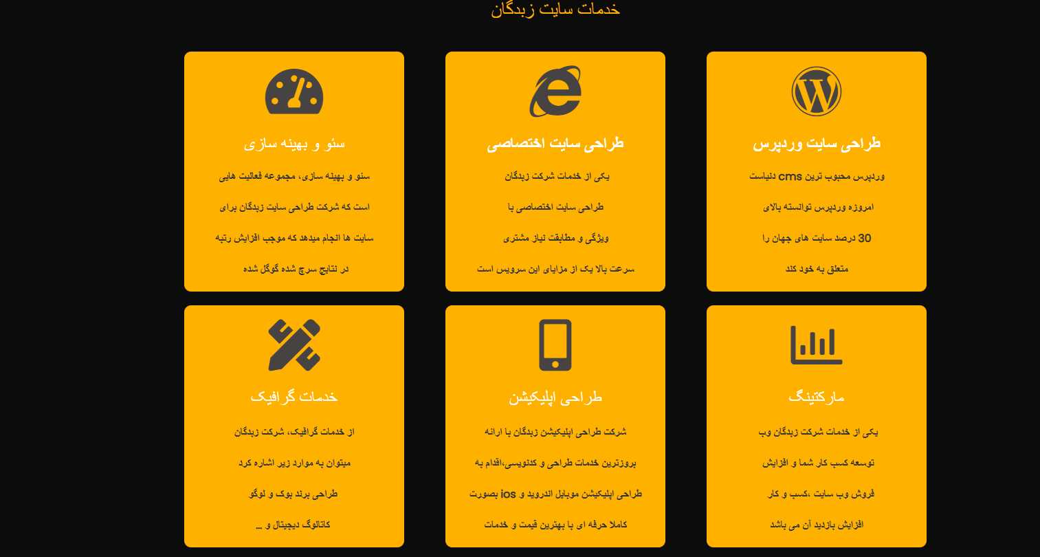 خدمات شرکت طراحی زبدگان وب