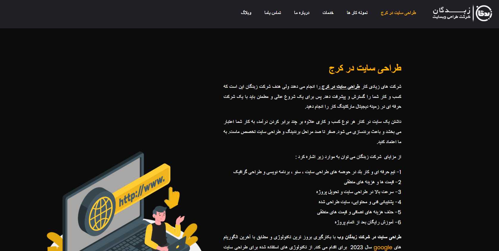 سایت شرکت طراحی زبدگان وب