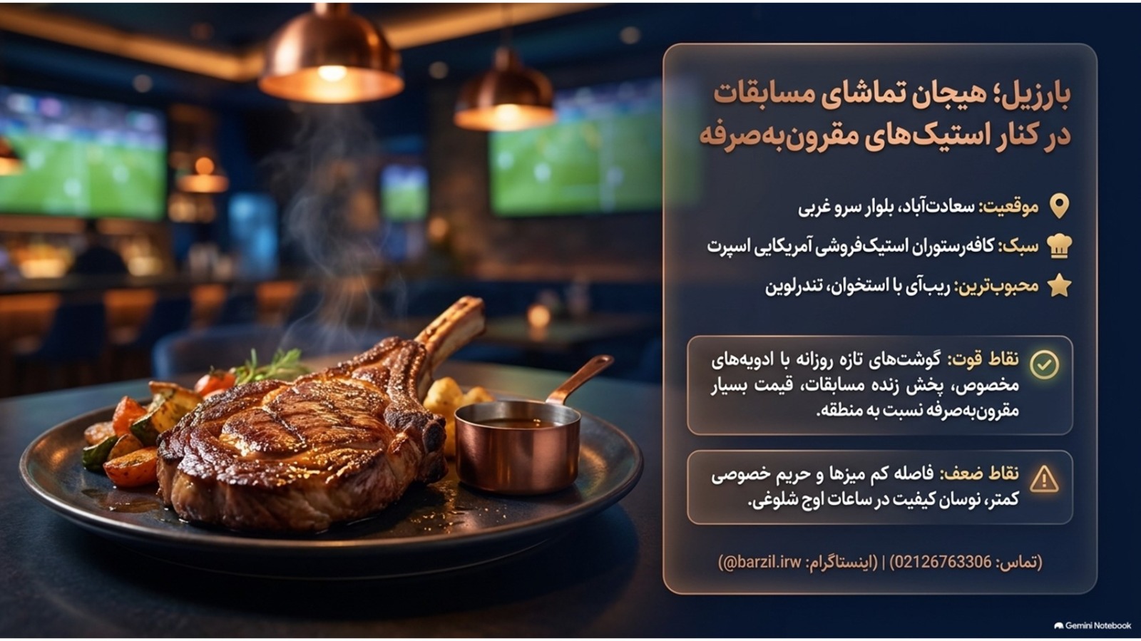 استیک بارزیل