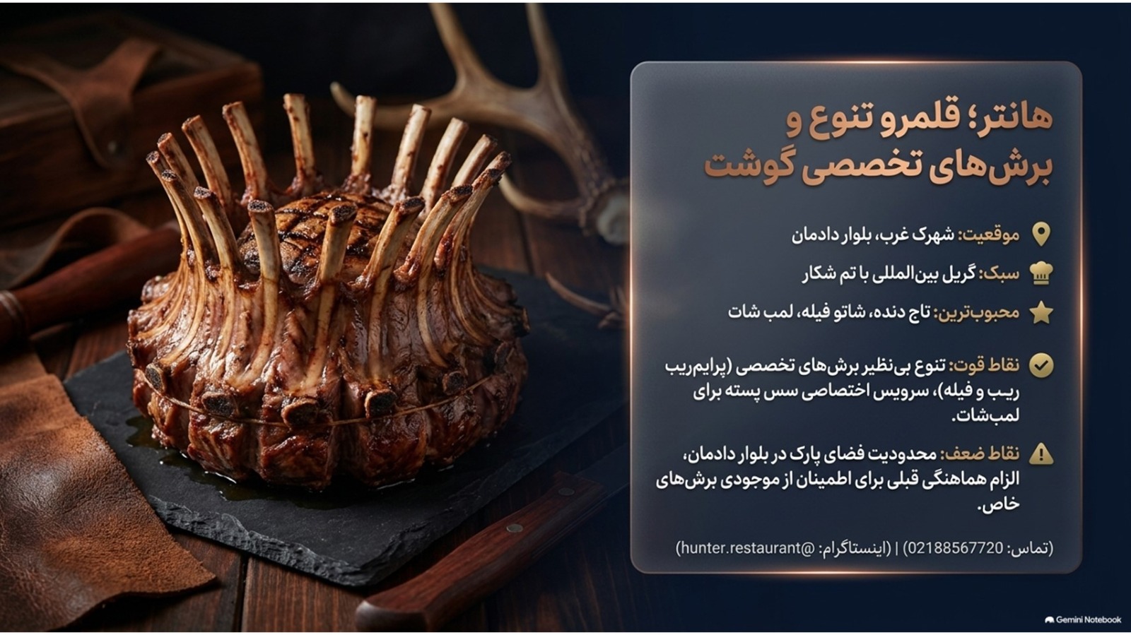 استیک هانتر