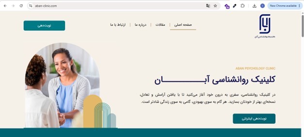 کلینیک روانشناسی آبان آنلاین و حضوری