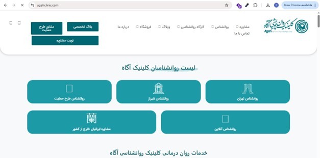 کلینیک روانشناسی آگاه آنلاین و حضوری