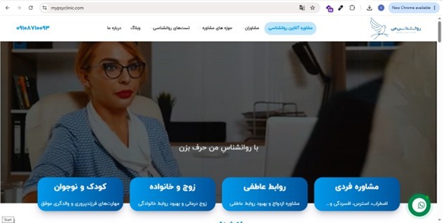 کلینیک روانشناس من آنلاین