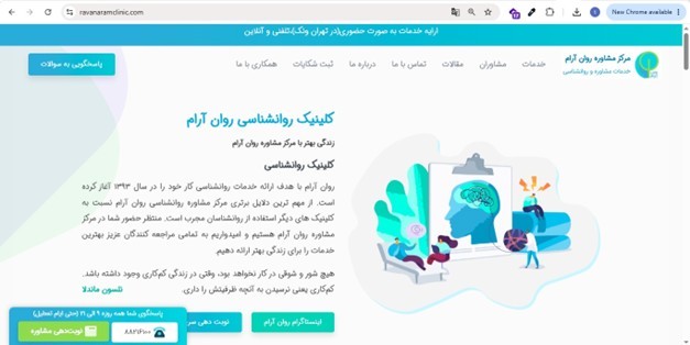 کلینیک روان آرام حضوری و آنلاین