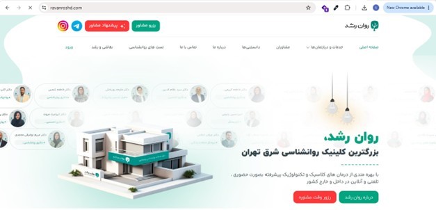 کلینیک روان رشد آنلاین و حضوری