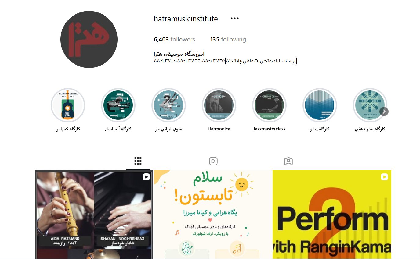 آموزشگاه موسیقی هترا