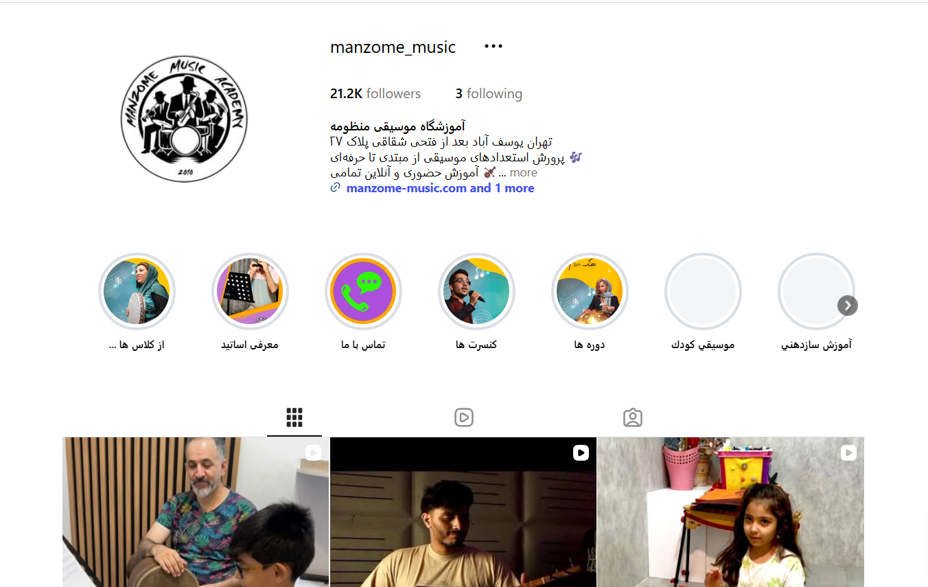 آموزشگاه موسیقی منظومه