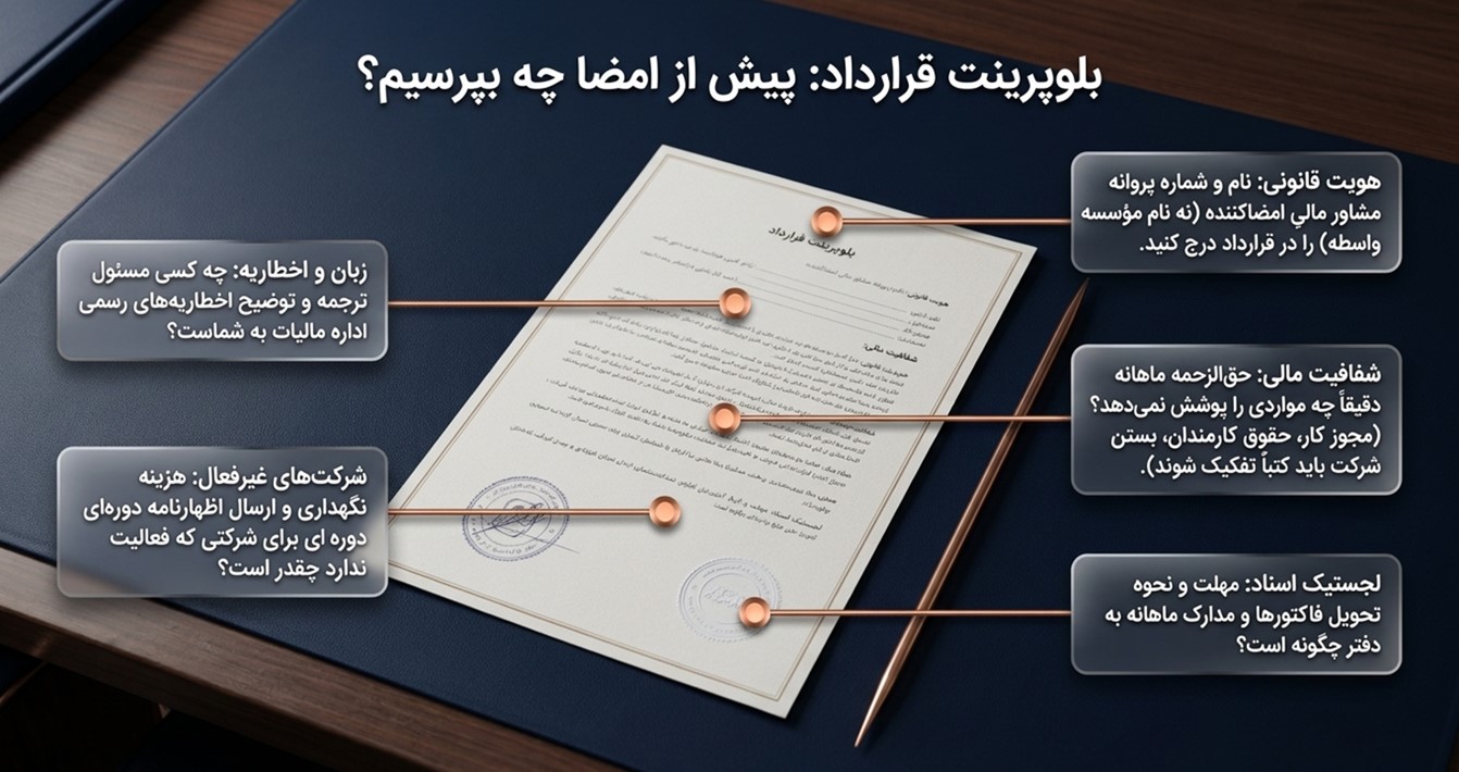 حسابدار ایرانی در استانبول