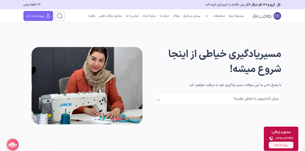 دوخت برتر